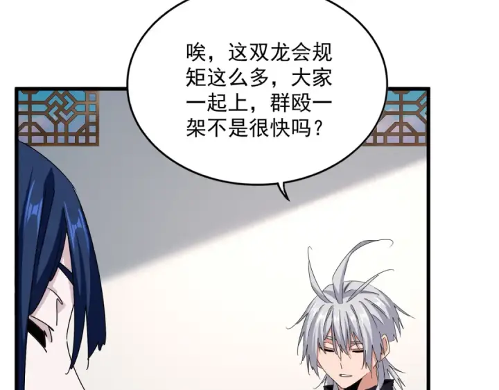 漫画《魔皇大管家》第659话 羞辱第17张图