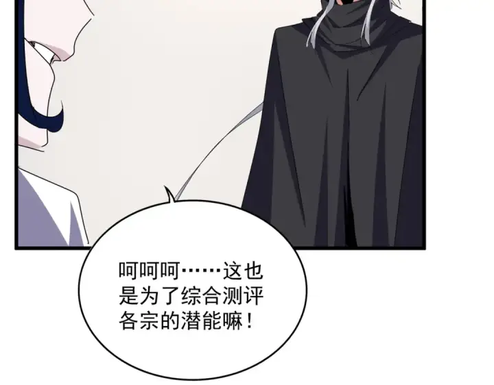 漫画《魔皇大管家》第659话 羞辱第18张图