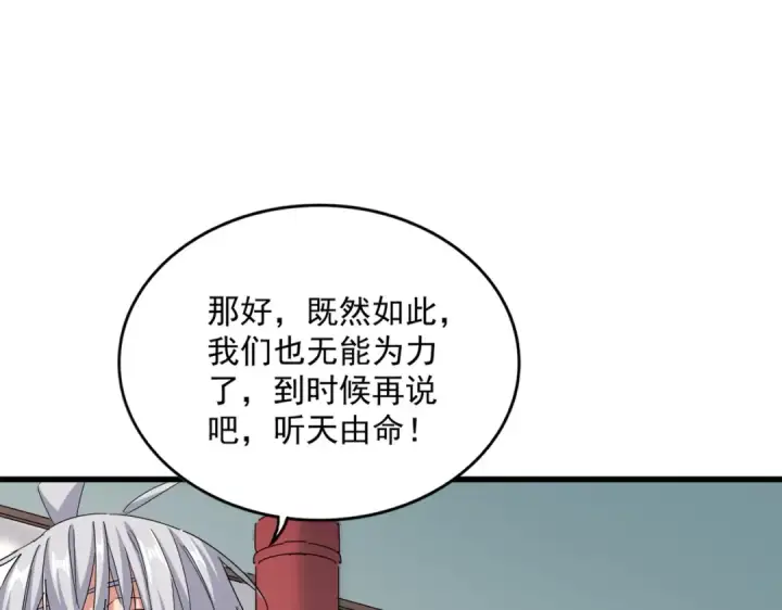 漫画《魔皇大管家》第659话 羞辱第19张图