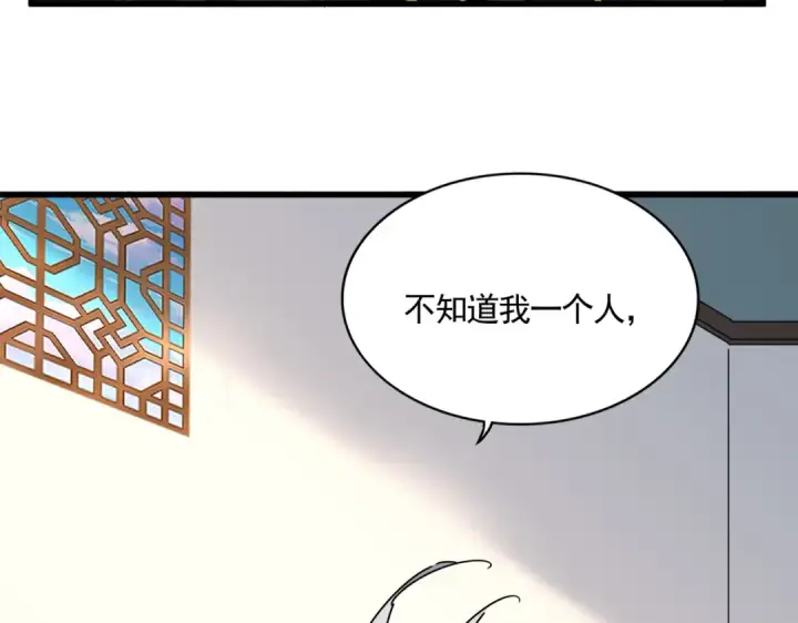 漫画《魔皇大管家》第659话 羞辱第2张图