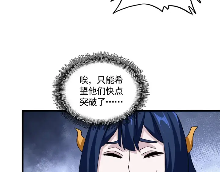 漫画《魔皇大管家》第659话 羞辱第21张图