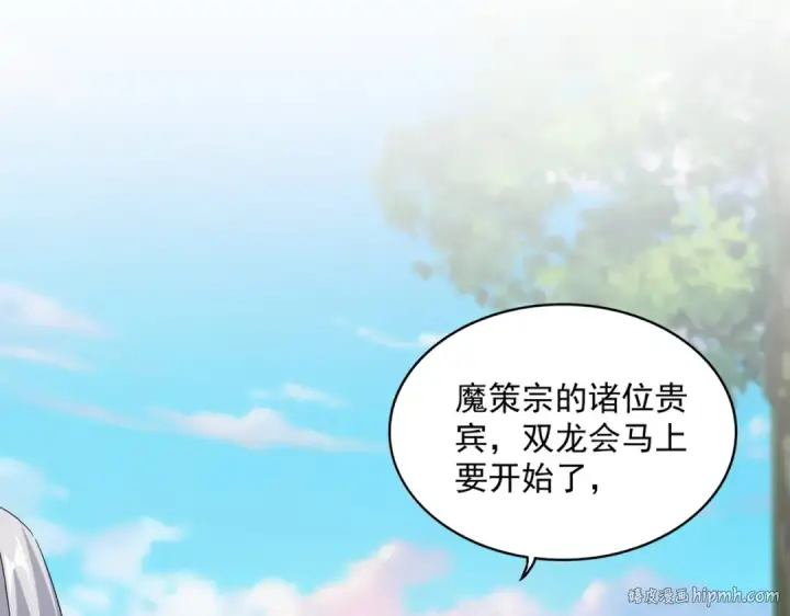 漫画《魔皇大管家》第659话 羞辱第24张图
