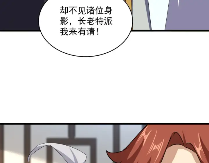 漫画《魔皇大管家》第659话 羞辱第26张图