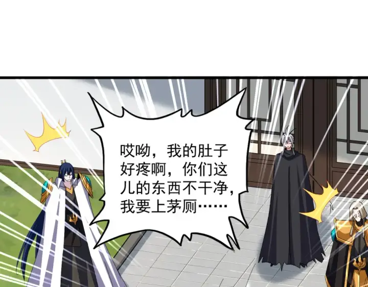 漫画《魔皇大管家》第659话 羞辱第29张图