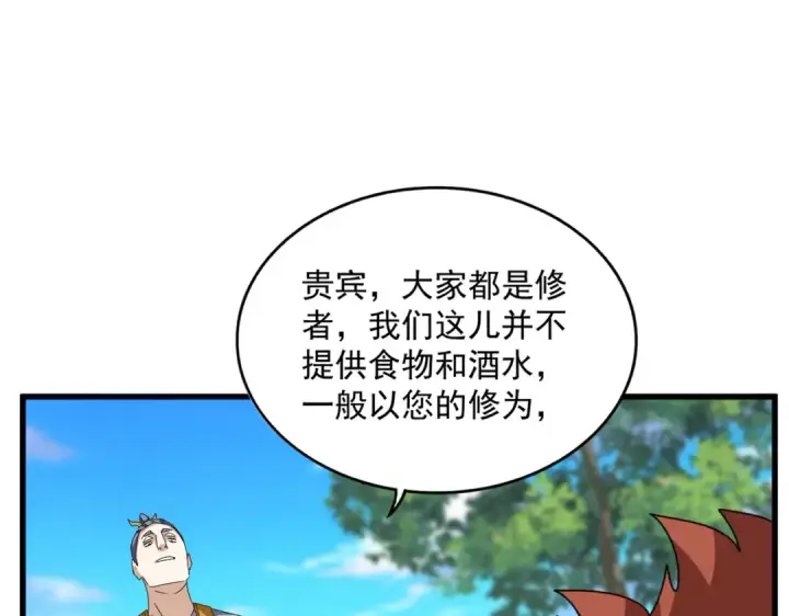 漫画《魔皇大管家》第659话 羞辱第31张图