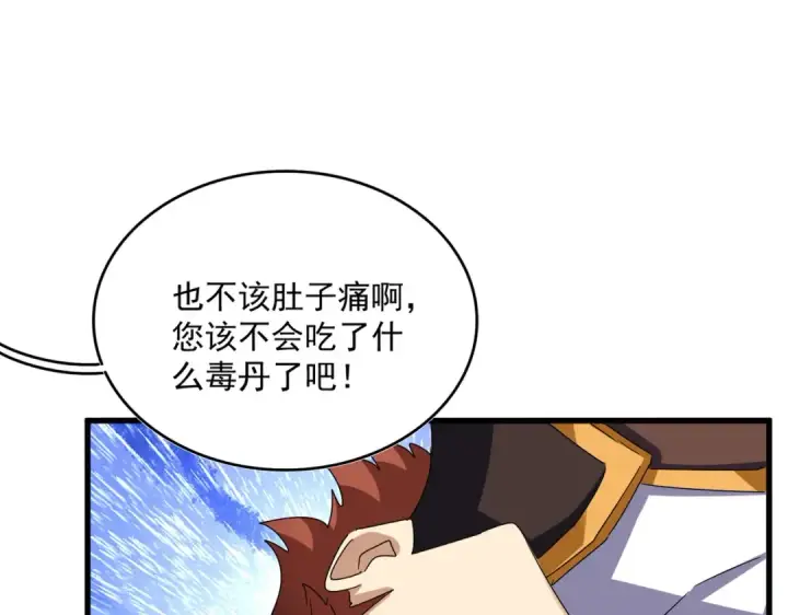 漫画《魔皇大管家》第659话 羞辱第34张图