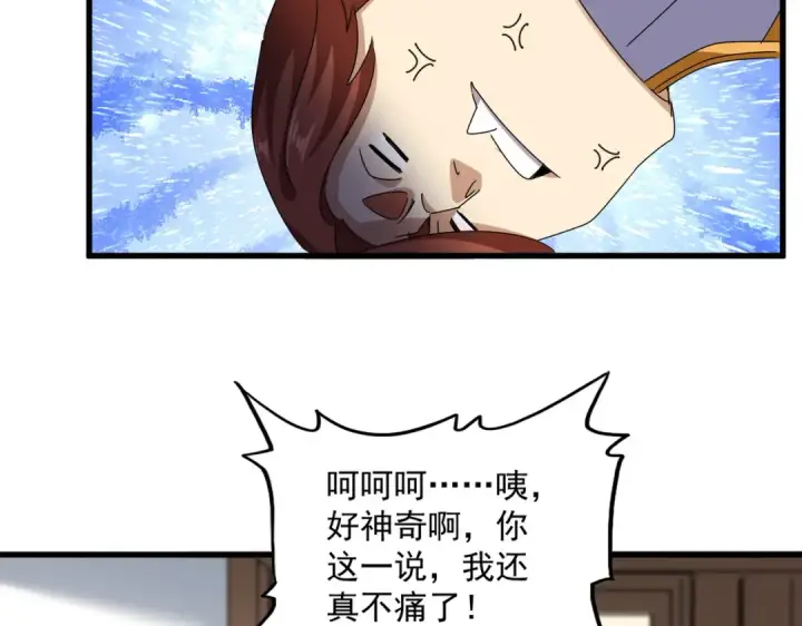 漫画《魔皇大管家》第659话 羞辱第35张图