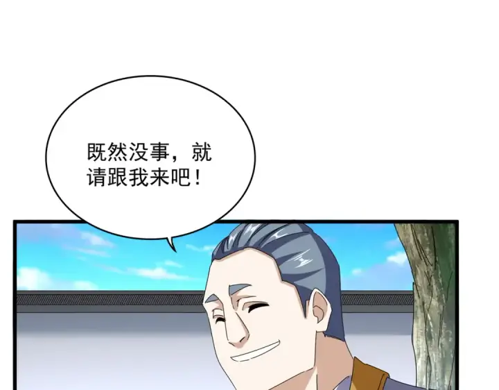 漫画《魔皇大管家》第659话 羞辱第37张图