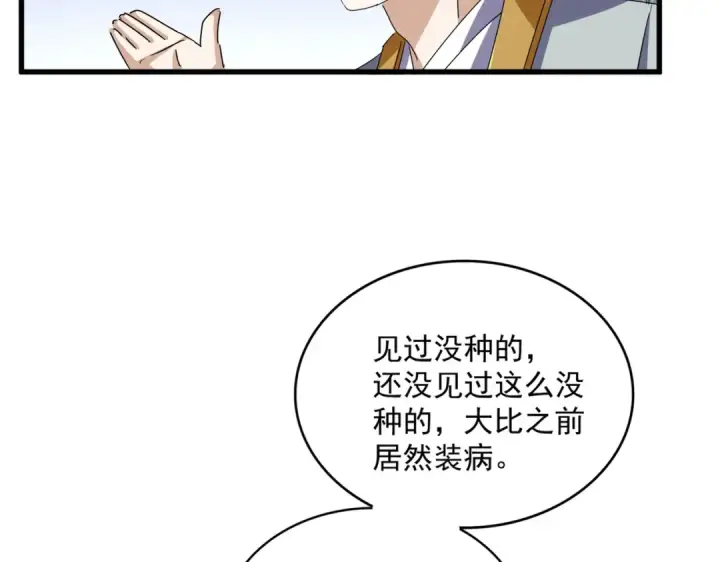 漫画《魔皇大管家》第659话 羞辱第38张图
