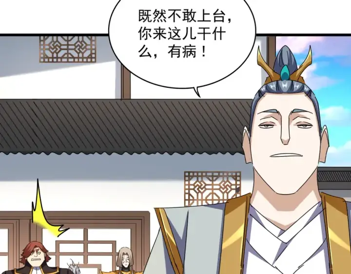 漫画《魔皇大管家》第659话 羞辱第39张图