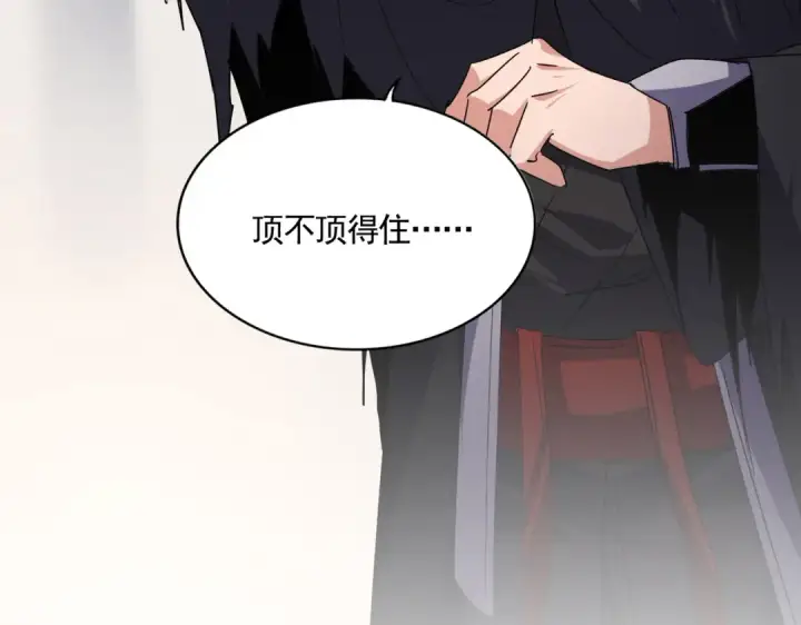 漫画《魔皇大管家》第659话 羞辱第4张图