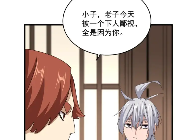 漫画《魔皇大管家》第659话 羞辱第41张图