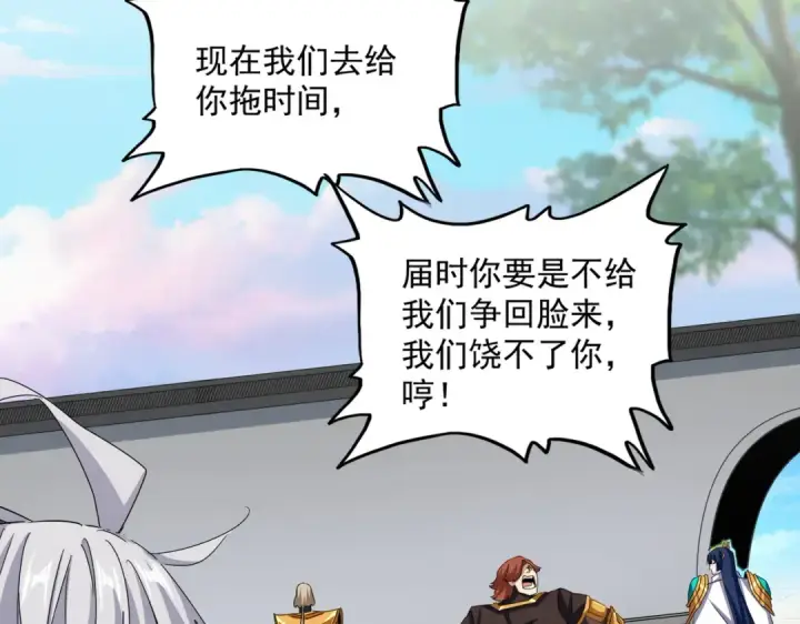 漫画《魔皇大管家》第659话 羞辱第43张图