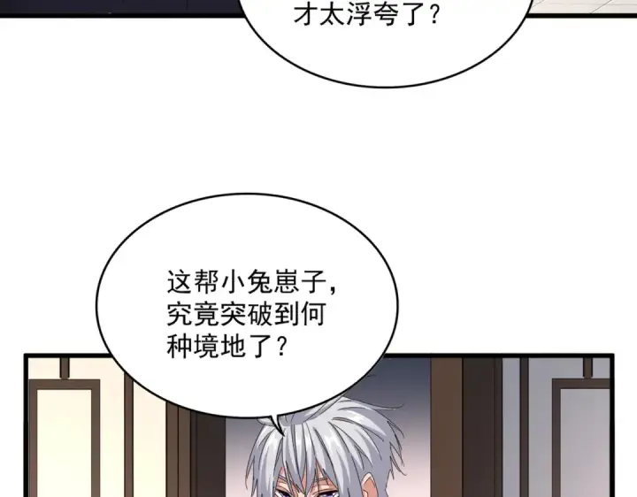 漫画《魔皇大管家》第659话 羞辱第45张图
