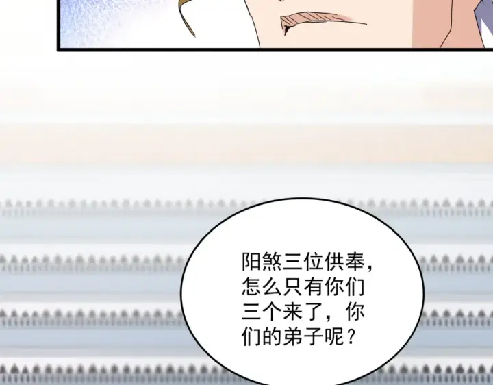 漫画《魔皇大管家》第659话 羞辱第68张图