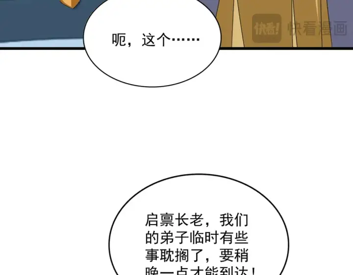 漫画《魔皇大管家》第659话 羞辱第70张图