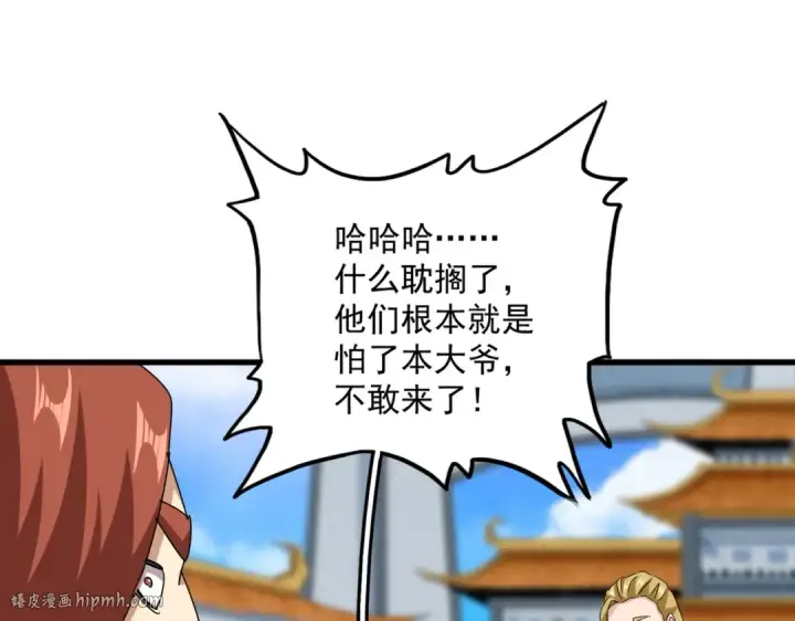 漫画《魔皇大管家》第659话 羞辱第72张图