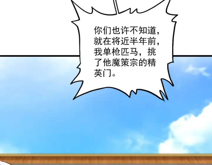 漫画《魔皇大管家》第659话 羞辱第74张图