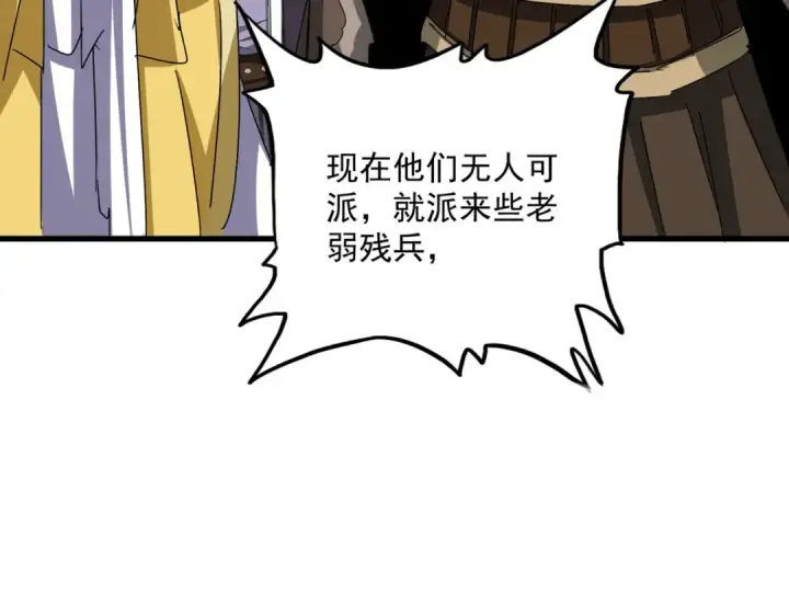 漫画《魔皇大管家》第659话 羞辱第76张图