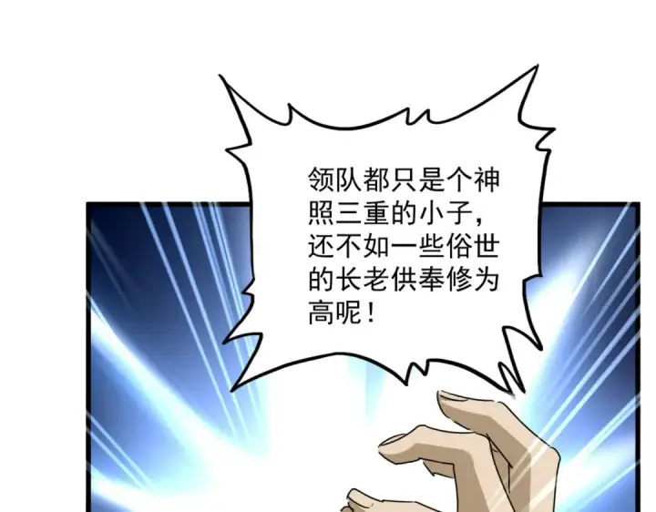 漫画《魔皇大管家》第659话 羞辱第77张图