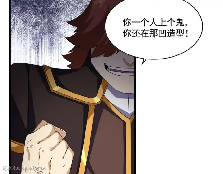 漫画《魔皇大管家》第659话 羞辱第8张图