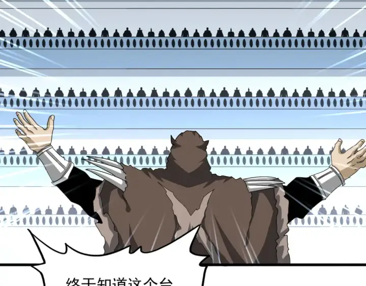 漫画《魔皇大管家》第659话 羞辱第81张图