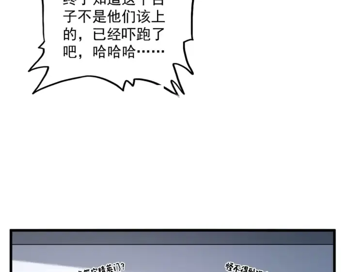 漫画《魔皇大管家》第659话 羞辱第82张图