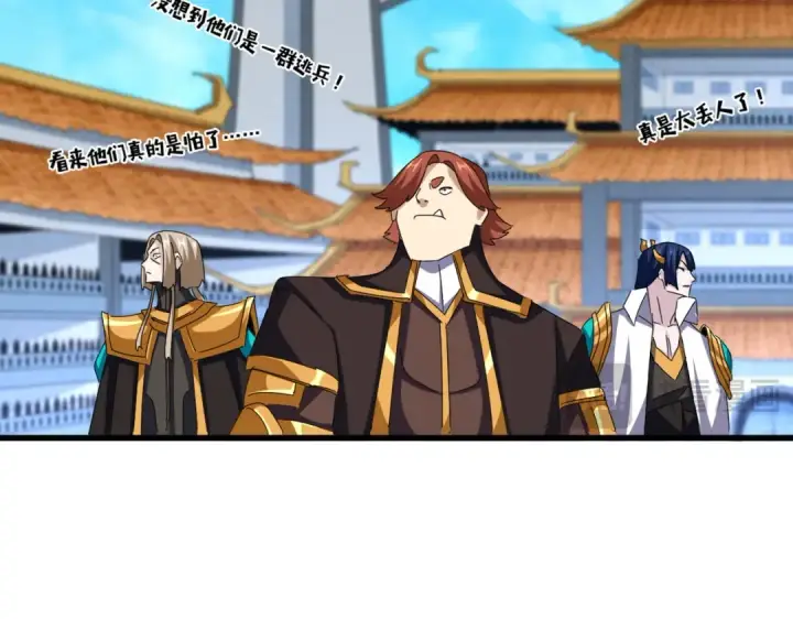 漫画《魔皇大管家》第659话 羞辱第85张图