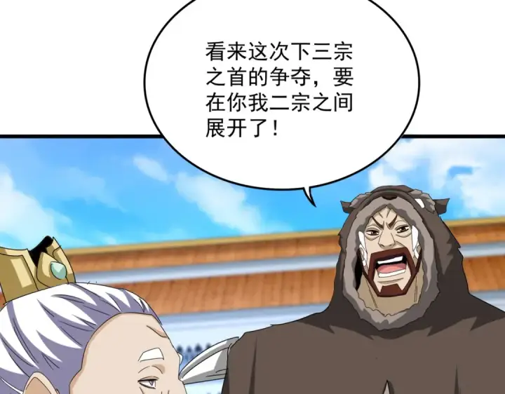 漫画《魔皇大管家》第659话 羞辱第87张图