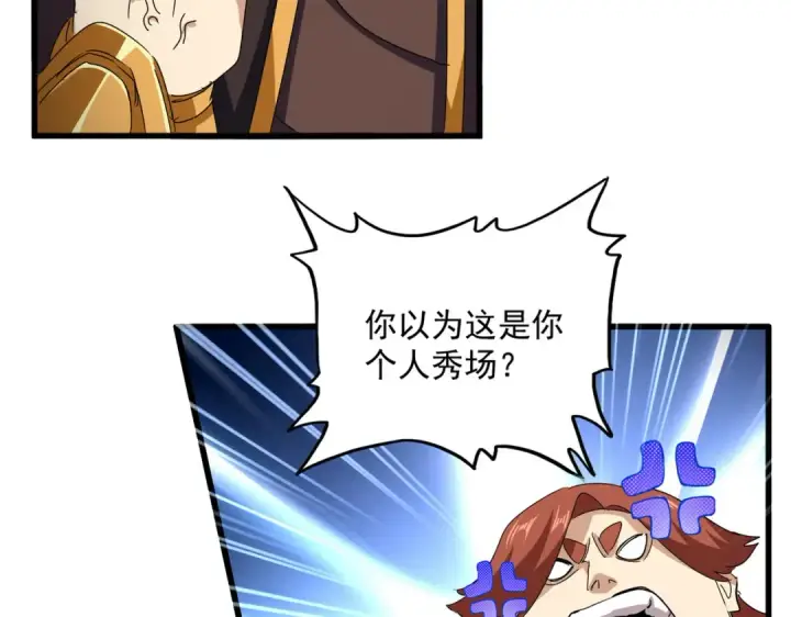 漫画《魔皇大管家》第659话 羞辱第9张图