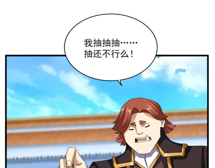 漫画《魔皇大管家》第660话 抽签第100张图