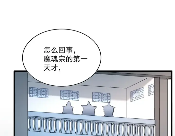 漫画《魔皇大管家》第660话 抽签第13张图