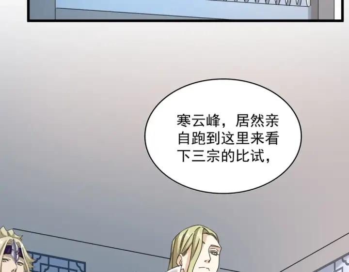 漫画《魔皇大管家》第660话 抽签第14张图
