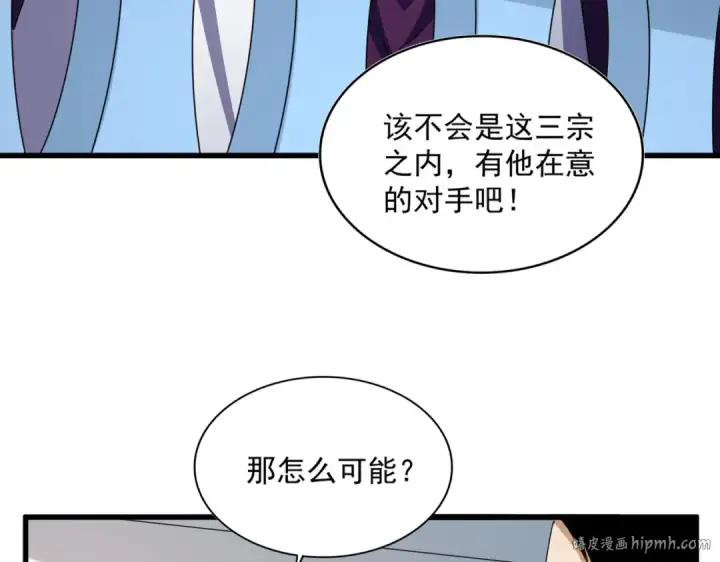 漫画《魔皇大管家》第660话 抽签第16张图