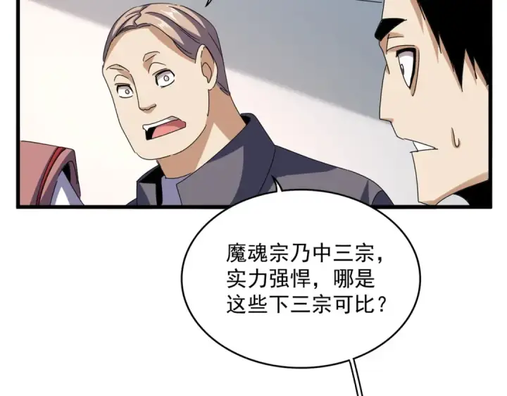 漫画《魔皇大管家》第660话 抽签第17张图