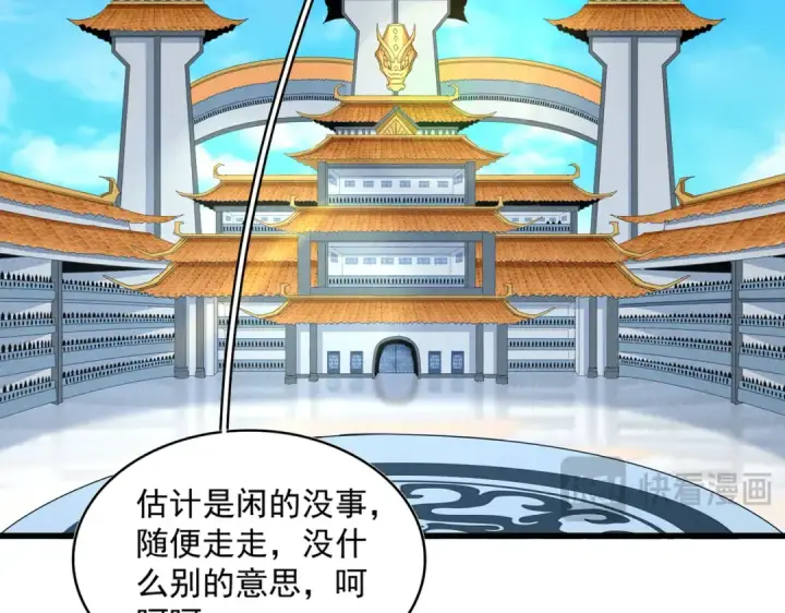 漫画《魔皇大管家》第660话 抽签第19张图