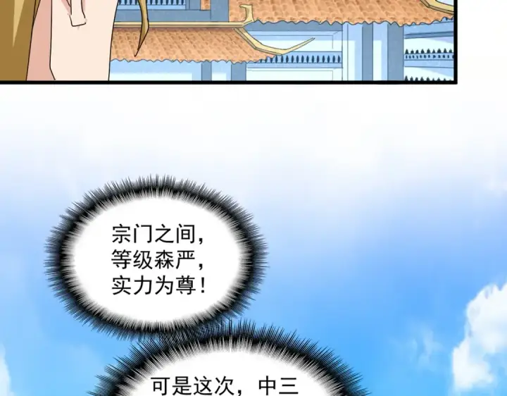 漫画《魔皇大管家》第660话 抽签第22张图