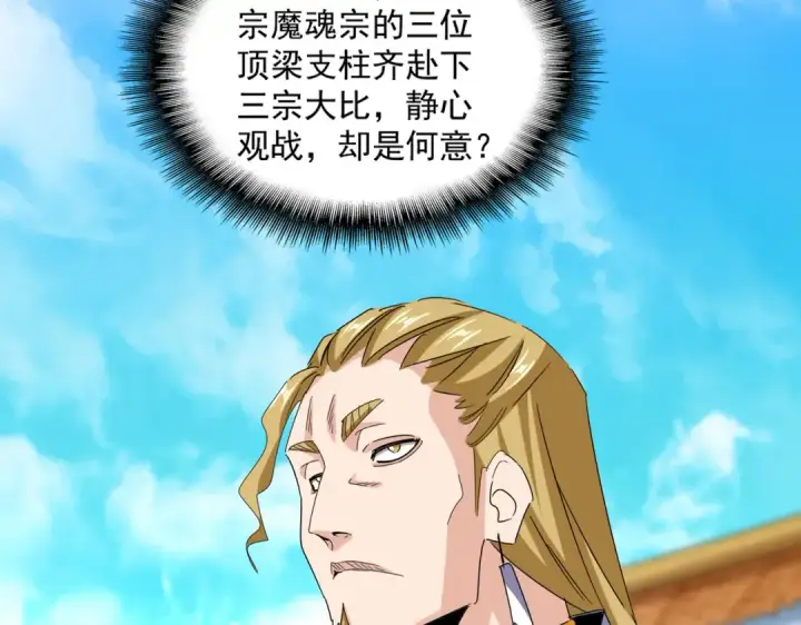 漫画《魔皇大管家》第660话 抽签第23张图