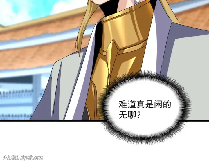 漫画《魔皇大管家》第660话 抽签第24张图