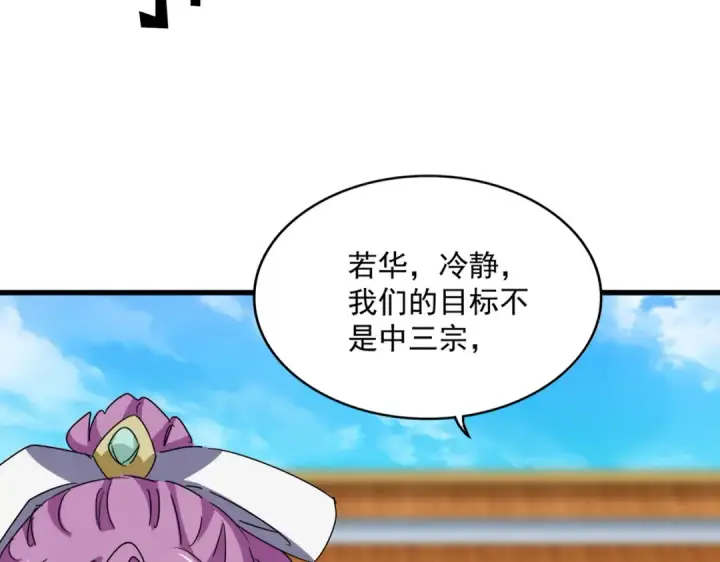 漫画《魔皇大管家》第660话 抽签第29张图