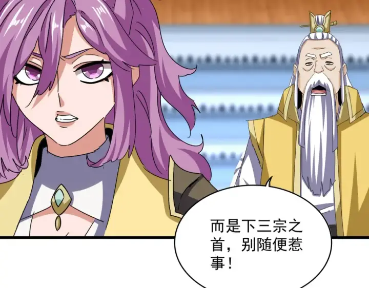 漫画《魔皇大管家》第660话 抽签第30张图