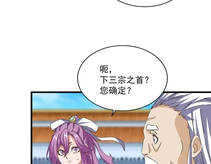 漫画《魔皇大管家》第660话 抽签第31张图