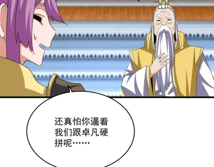 漫画《魔皇大管家》第660话 抽签第33张图