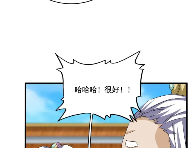 漫画《魔皇大管家》第660话 抽签第34张图