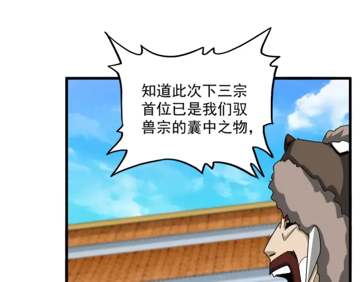 漫画《魔皇大管家》第660话 抽签第39张图