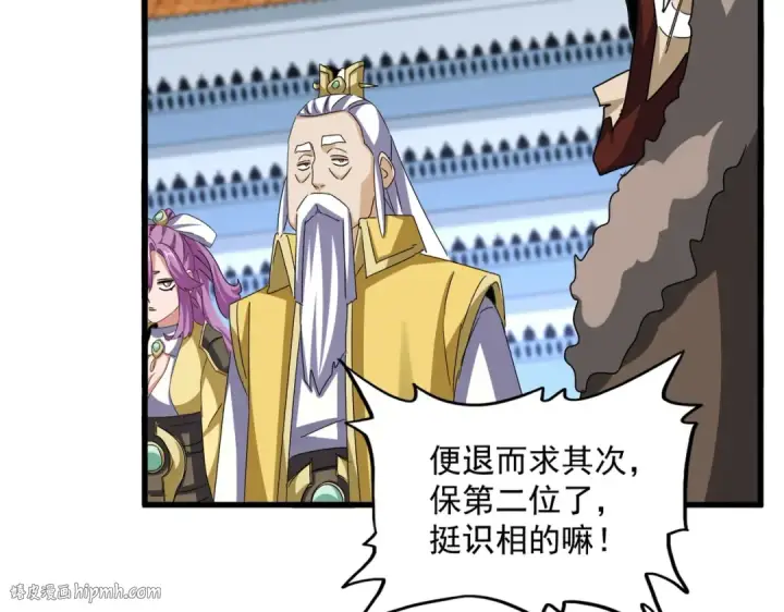 漫画《魔皇大管家》第660话 抽签第40张图