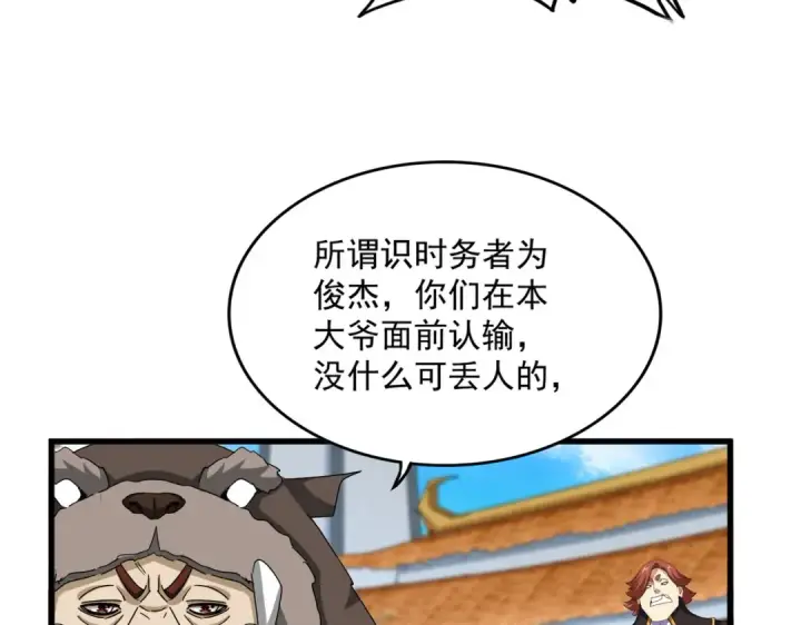 漫画《魔皇大管家》第660话 抽签第41张图