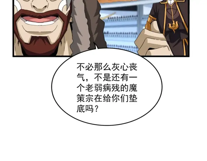 漫画《魔皇大管家》第660话 抽签第42张图