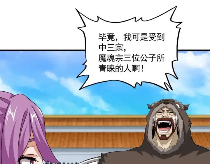 漫画《魔皇大管家》第660话 抽签第43张图