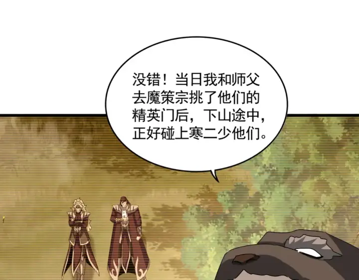 漫画《魔皇大管家》第660话 抽签第45张图